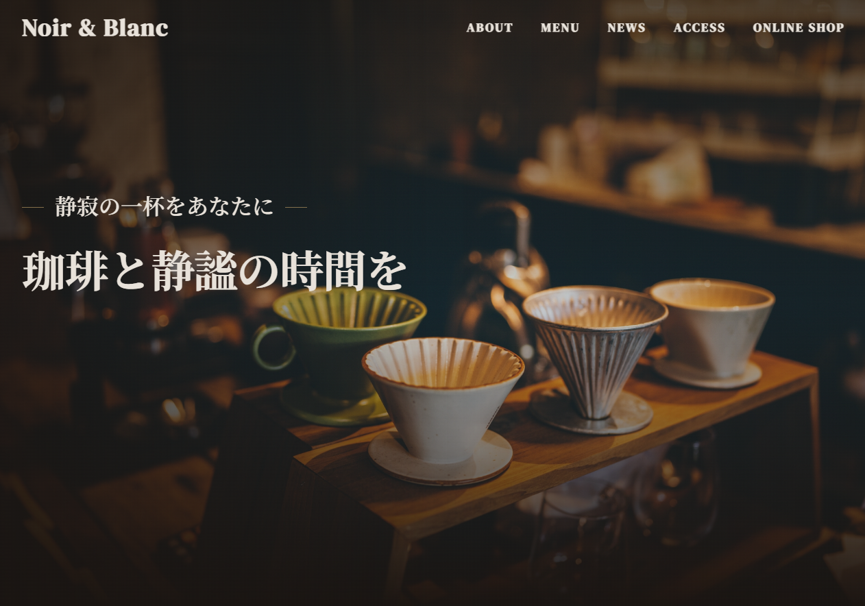 カフェのサンプルサイト