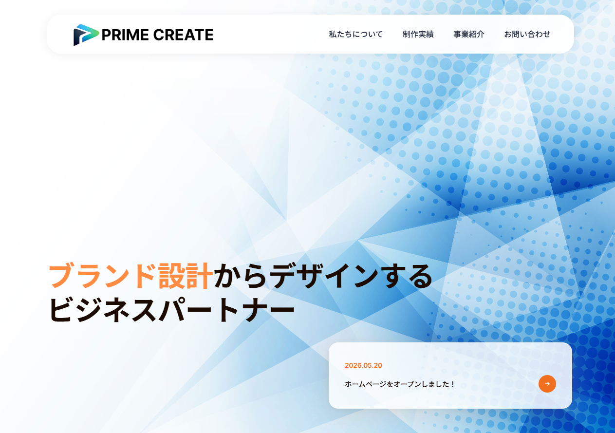 prime createサンプルサイト